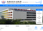 欢迎访问承德市中心医院【承德医学院第二临床学院】缩略图