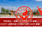 成都中医药大学缩略图