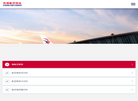 杭州航空货运 Air Cargo机场空运官网缩略图