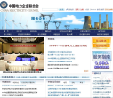 中国电力企业联合会网缩略图
