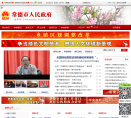常德市政府网缩略图