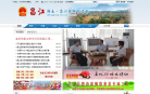 海南省昌江县人民政府网缩略图