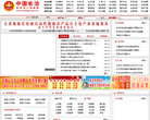 长治市政府网缩略图