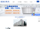 东莞超能超声波清洗设备官网首页缩略图