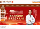 成华东区医院缩略图
