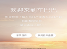 东风日产车巴巴商城缩略图