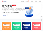 万方论文查重系统【官方】缩略图