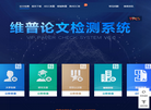 维普论文查重【官网】缩略图