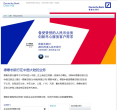 德意志银行中国官网缩略图