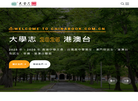 祖国大陆面向华侨、香港、澳门、台湾地区招生简章、招考公告缩略图