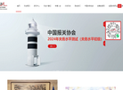 中国报关协会缩略图