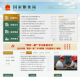 国家粮食局缩略图