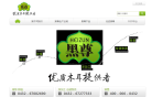 黑尊生物缩略图