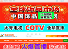 饰品市场网ChinaJTN.cn缩略图
