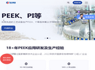 江苏君华特种工程塑料制品缩略图