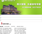 中国写字楼网缩略图