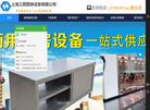 上海三厨厨房设备缩略图