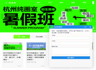 杭州美术培训缩略图