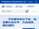 中国国际进口博览会缩略图