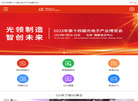 国际光电展览会缩略图