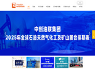 中创油联国际展览官网缩略图