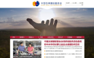中国法律援助基金会缩略图