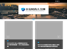 小安时尚大全网缩略图