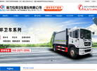 程力专用汽车销售四十四分公司缩略图
