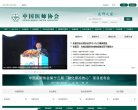 中国医师协会网缩略图