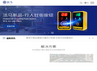 深圳市法马新智能设备缩略图