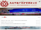 大运河遗产网缩略图