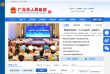 广元市人民政府门户网缩略图