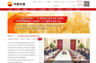 中国石油天然气集团公司缩略图