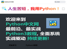 Python中文网缩略图