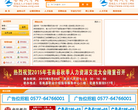 苍南人才网缩略图