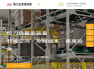 广州市恒力达智能装备缩略图