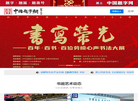 书法题字网缩略图