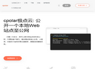 cpolar极点缩略图