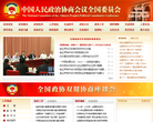 中国政协网缩略图
