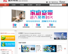重庆有线缩略图