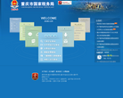 重庆市国家税务局缩略图