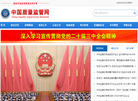 中国质量监管网缩略图