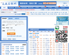 中国民航在线网缩略图