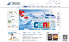 南方航空缩略图