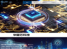 成都华曜芯缩略图