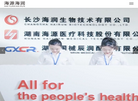 长沙海润生物技术缩略图