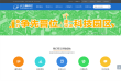 长沙国家高新技术产业开发区门户网站缩略图