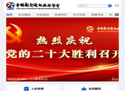 中国电影电视技术学会缩略图