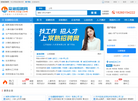 常熟招聘网缩略图