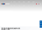 珠海市椿田机械科技缩略图